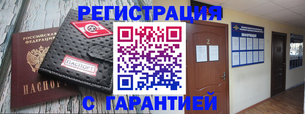 временная регистрация законно в Уссурийске